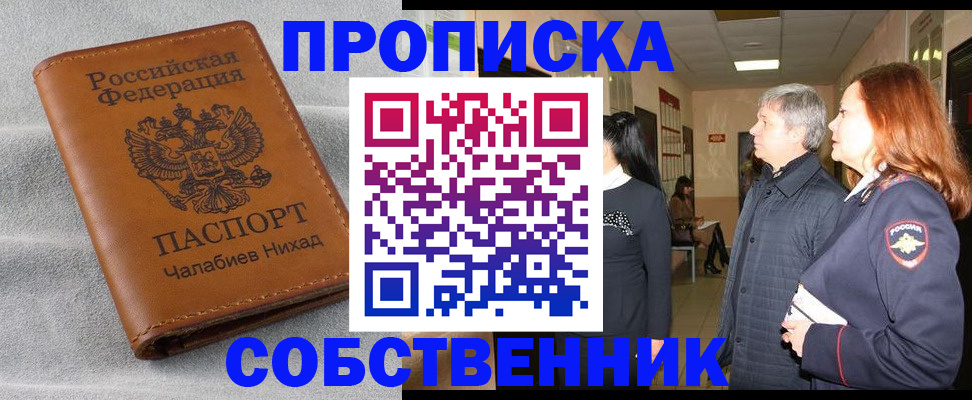 временная прописка в Тамбове